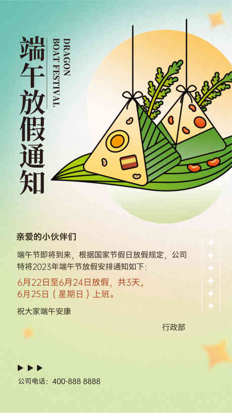 端午节放假_源文件下载_CDR格式_3706X6588像素-传统,节日,粽子-作品编号:2025051315433336-志设-zs9.com