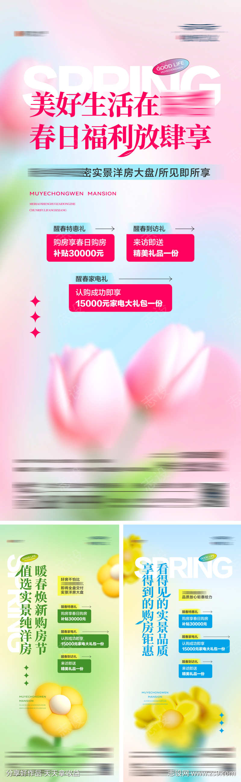 地产春日购房节几重礼系列活动海报