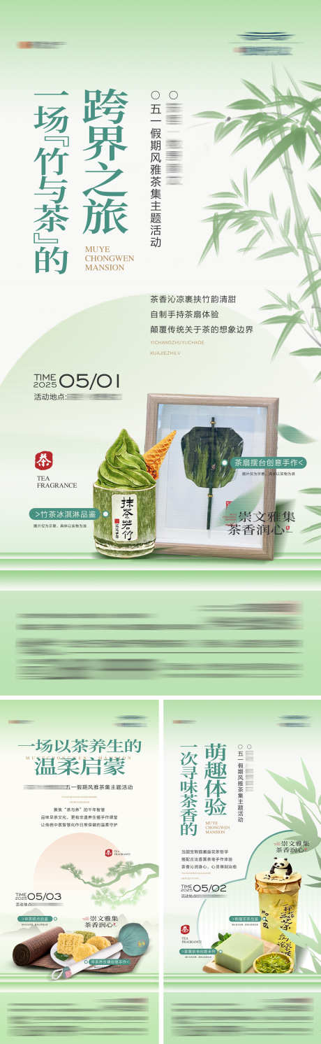 地产五一端午茶文化暖场活动系列海报_源文件下载_AI,PSD格式_2186X7092像素-茶皂,养生锤,糕点-作品编号:2025051316086477-志˒设’网