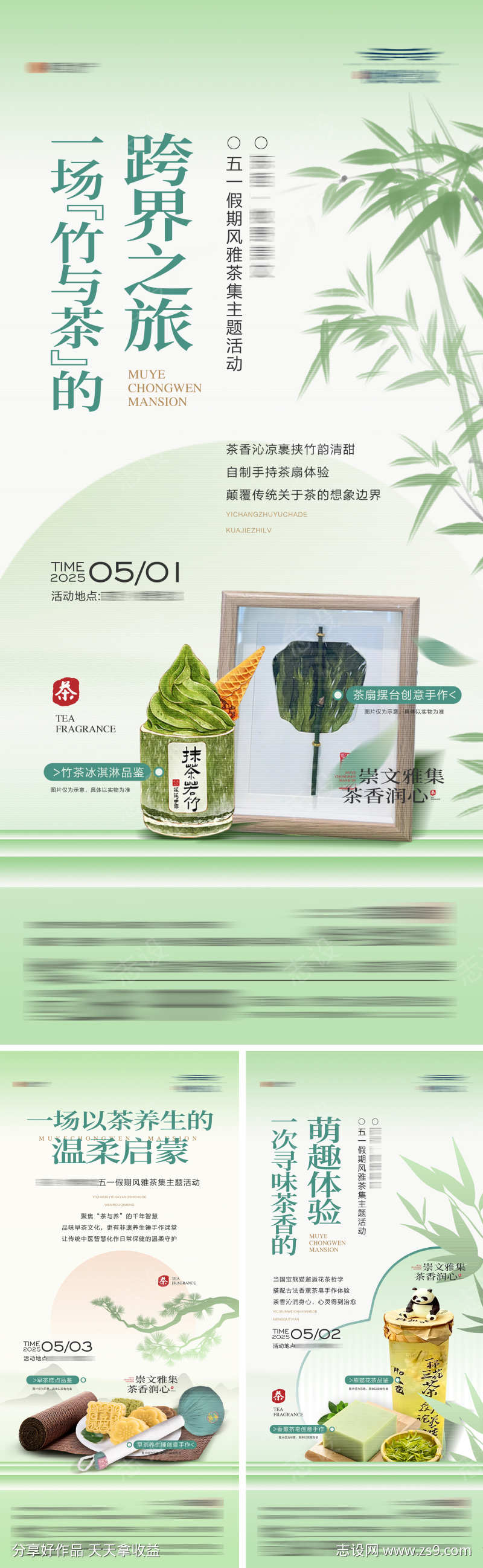 地产五一端午茶文化暖场活动系列海报