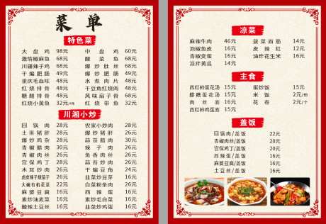 红色系菜单_源文件下载_CDR格式_938X644像素-价格,价目表,平面-作品编号:2025051316119626-志ˌ设′网
