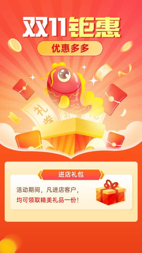 活动促销宣传海报设计_源文件下载_PSD格式_842X1497像素-打折,促销,活动-作品编号:2025051316404453-志设-zs9.com