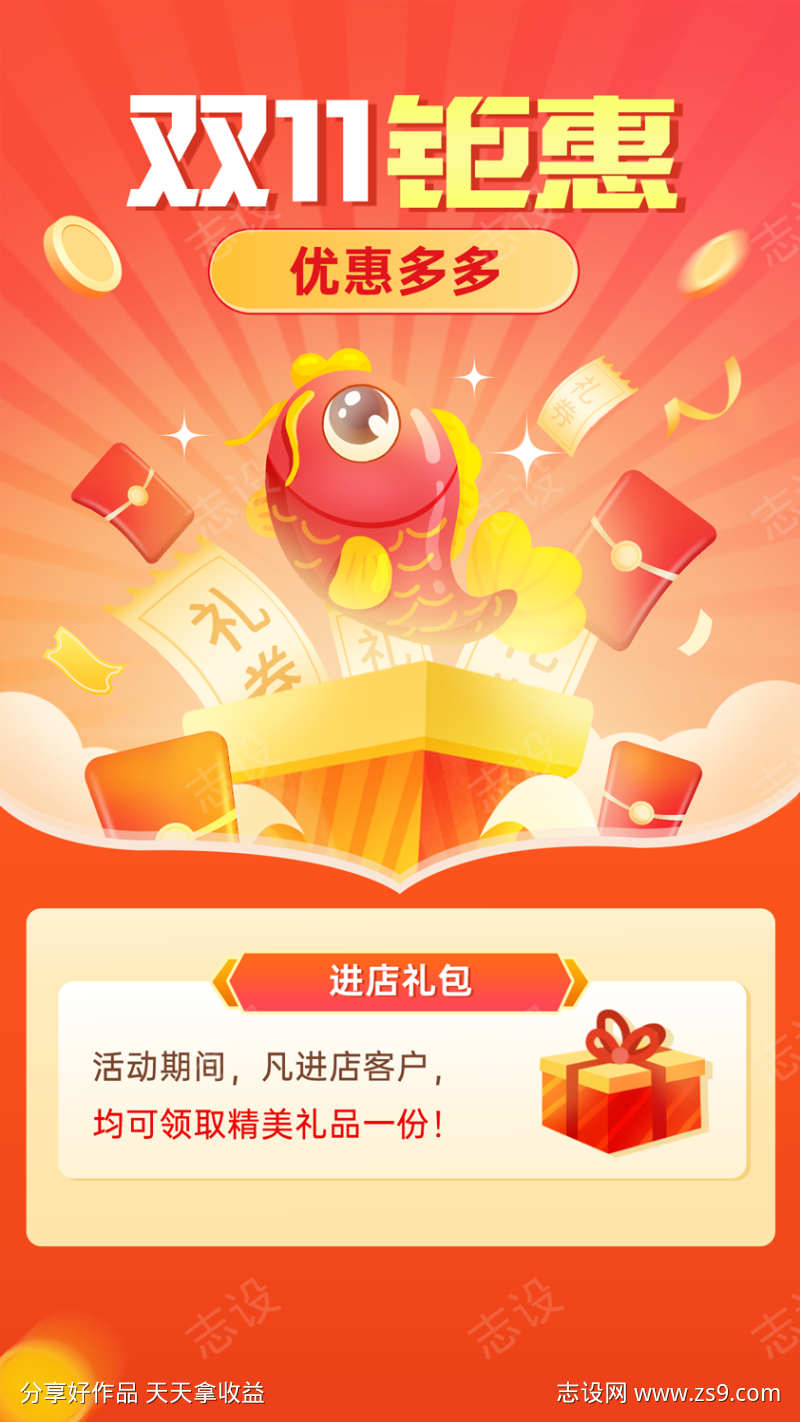 活动促销宣传海报设计