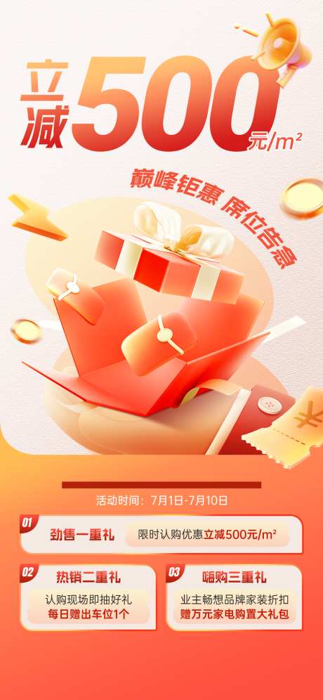 促销活动海报设计_源文件下载_PSD格式_942X2039像素-海报,促销,折扣-作品编号:2025051316393916-志设-zs9.com