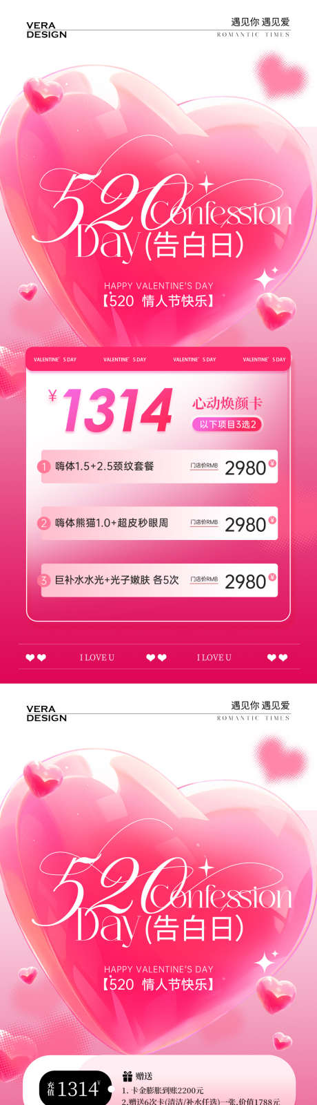 美业520情人节活动海报_源文件下载_PSD格式_1080X4647像素-水光,系列,唯美-作品编号:2025051316191232-志设-zs9.com