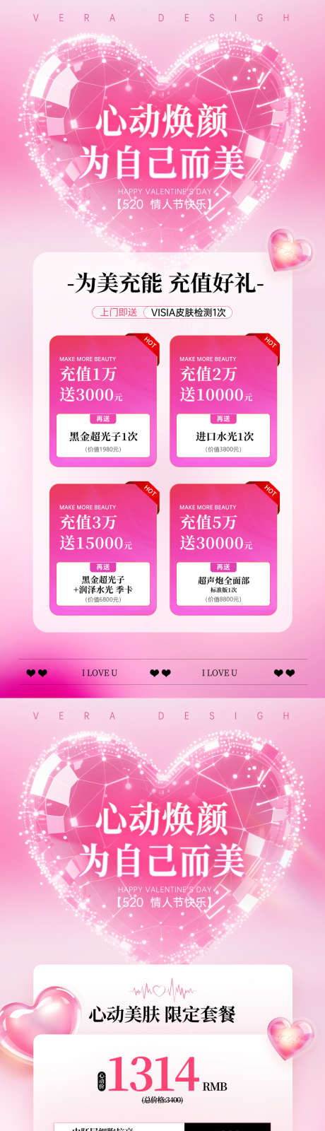 美业520情人节活动海报_源文件下载_PSD格式_1080X4638像素-卡项,优惠,充值-作品编号:2025051316215171-志设-zs9.com