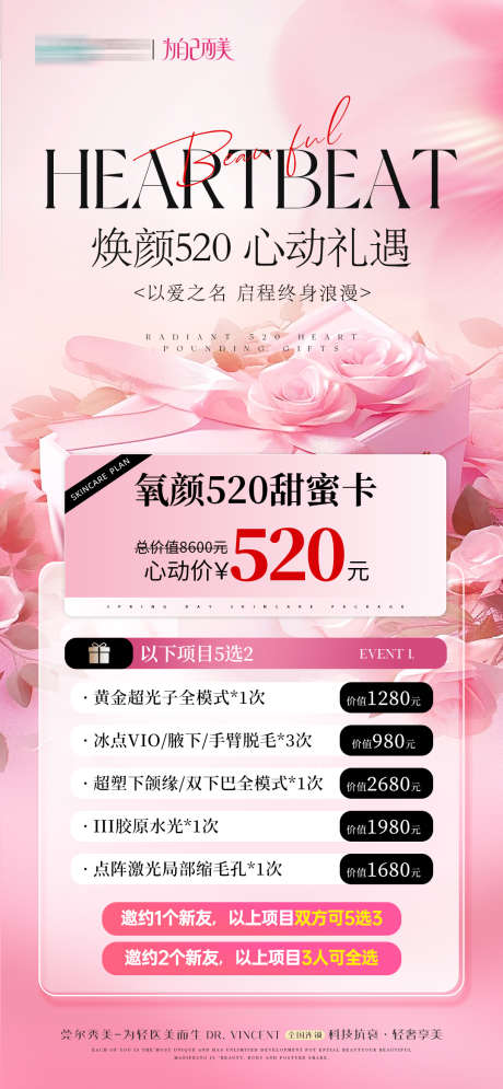 医美520情人节活动卡项_源文件下载_PSD格式_1080X2337像素-活动,卡项,告白日-作品编号:2025051316244990-志设-zs9.com