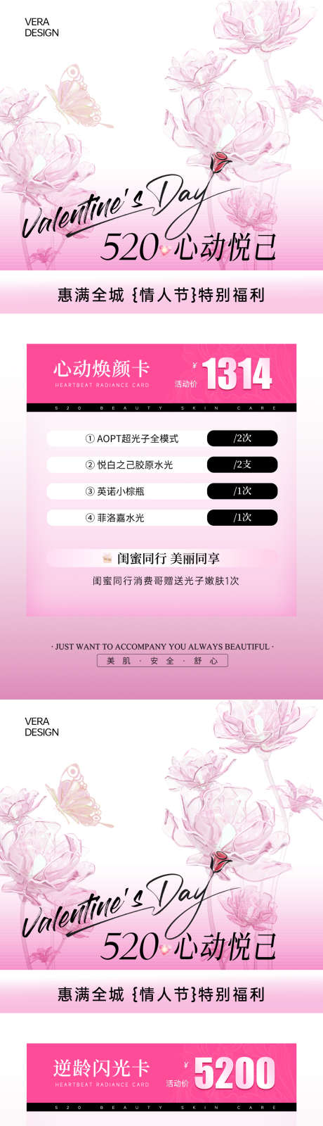 医美520情人节活动海报_源文件下载_PSD格式_1244X5376像素-系列,唯美,心动-作品编号:2025051316227313-志设-zs9.com