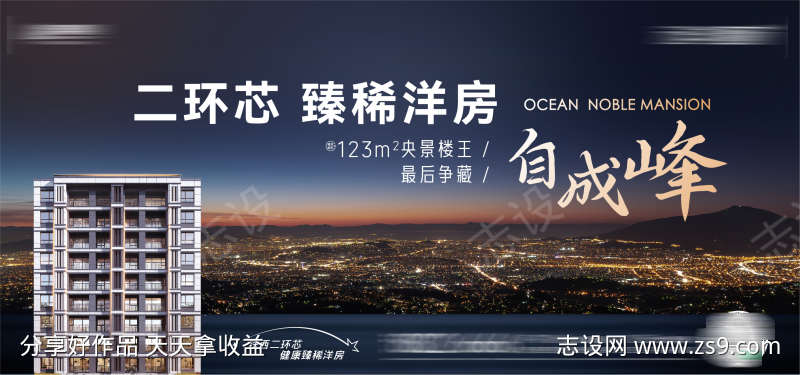 房地产城心央景争藏楼王高端大宅主形象