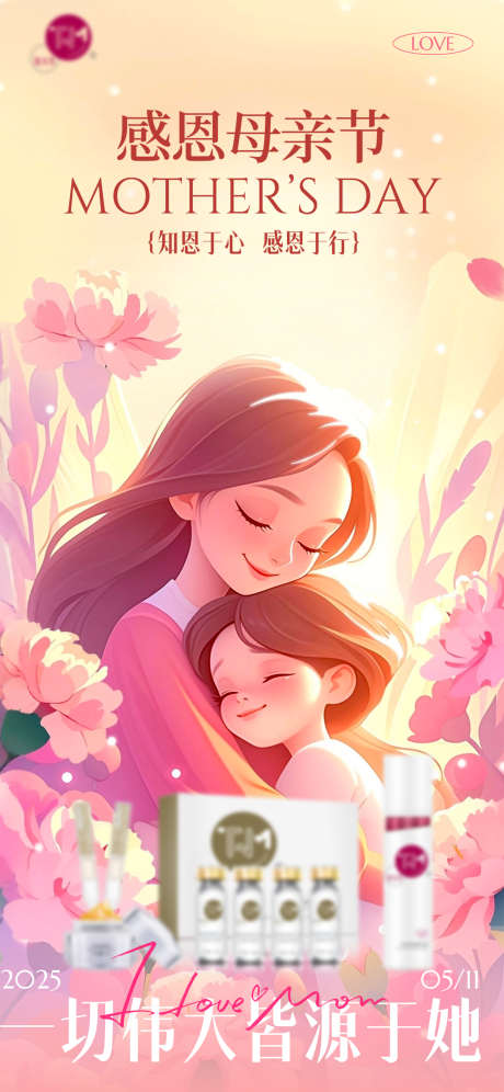 护肤品母亲节营销海报_源文件下载_PSD格式_2362X5113像素-母亲节,粉色,营销-作品编号:2025051316259977-志设-zs9.com