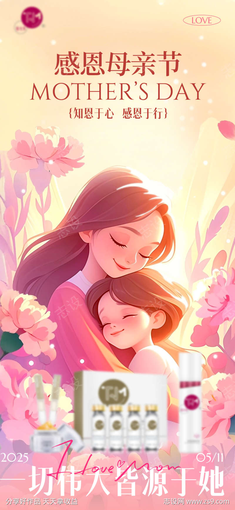护肤品母亲节营销海报