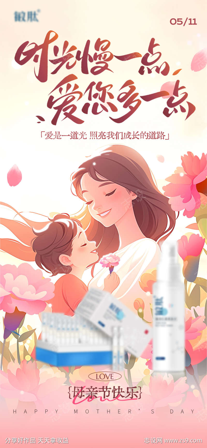 粉色母亲节营销海报