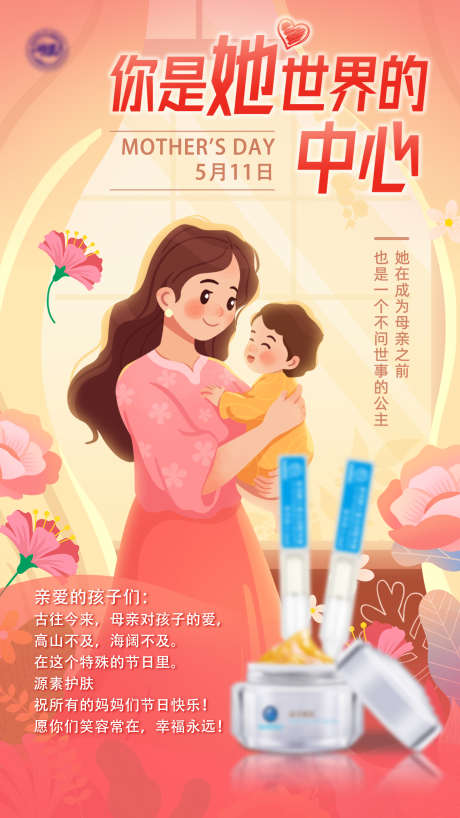 护肤品母亲节营销海报_源文件下载_PSD格式_2362X4200像素-母亲节,护肤品,卡通-作品编号:2025051316243090-志设-zs9.com