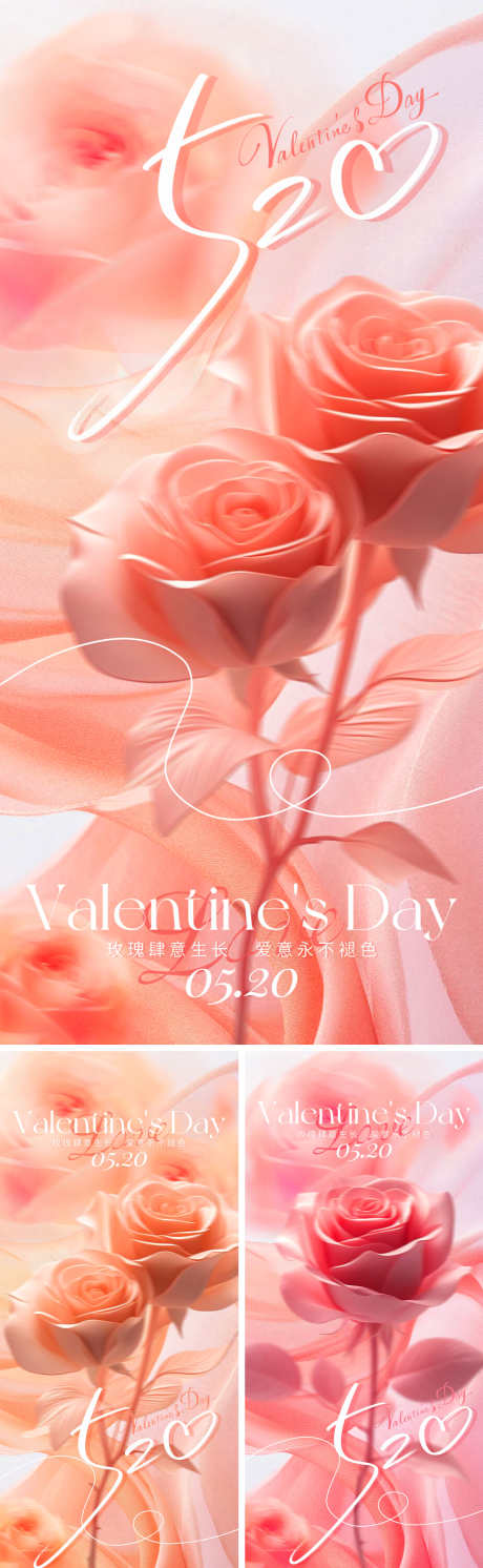 情人节玫瑰花海报系列_源文件下载_PSD格式_1500X4866像素-温馨,浪漫,玫瑰-作品编号:2025051316269415-志设-zs9.com