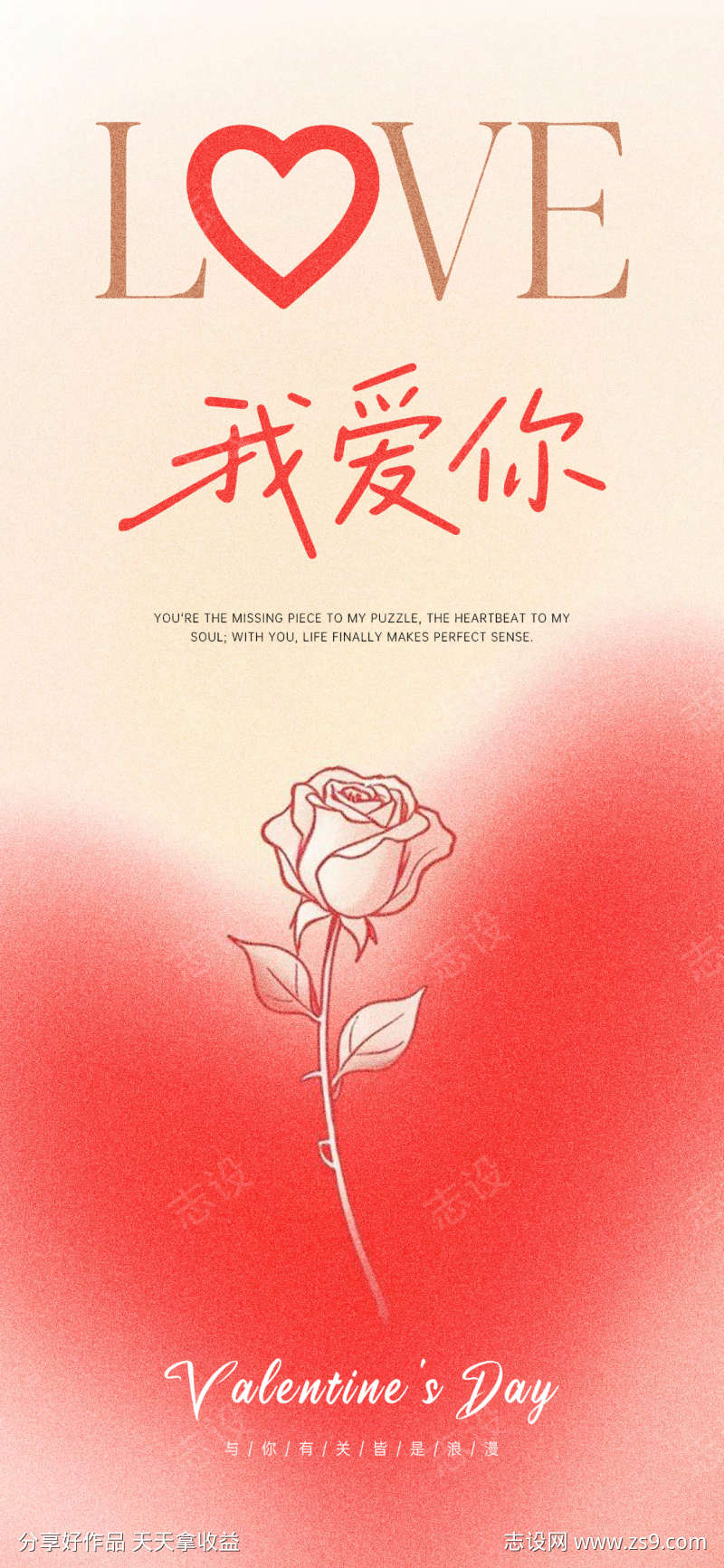 520情人节海报
