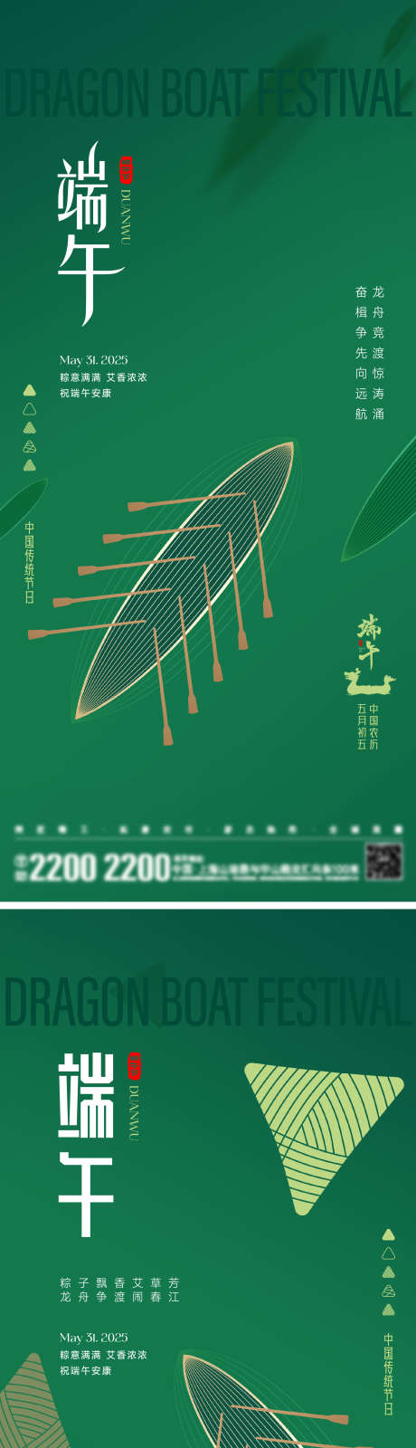端午节日海报_源文件下载_AI,PSD格式_2000X8701像素-绿色,龙舟,粽叶-作品编号:2025051316278690-志设-zs9.com
