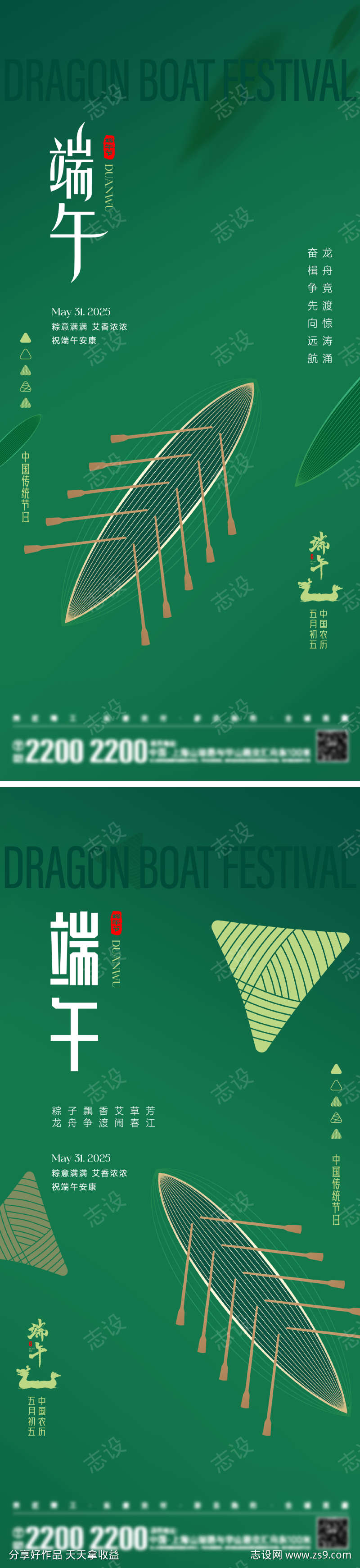 端午节日海报