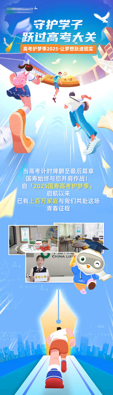 高考冲刺保险行业线上线下推文长图_源文件下载_PSD格式_720X10368像素-tuw,公众号,高考季-作品编号:2025051316292138-设计导航-shejidh.cn