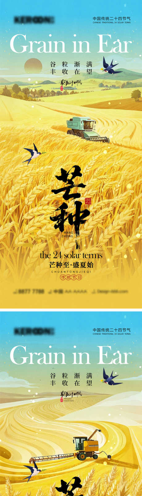 芒种节气海报_源文件下载_PSD格式_1000X4348像素-地产,收割,谷物-作品编号:2025051316357037-志设-zs9.com