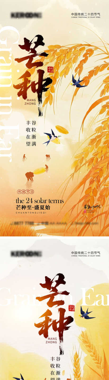 芒种节气海报_源文件下载_PSD格式_1000X4348像素-地产,收割,谷物-作品编号:2025051316374996-志设-zs9.com