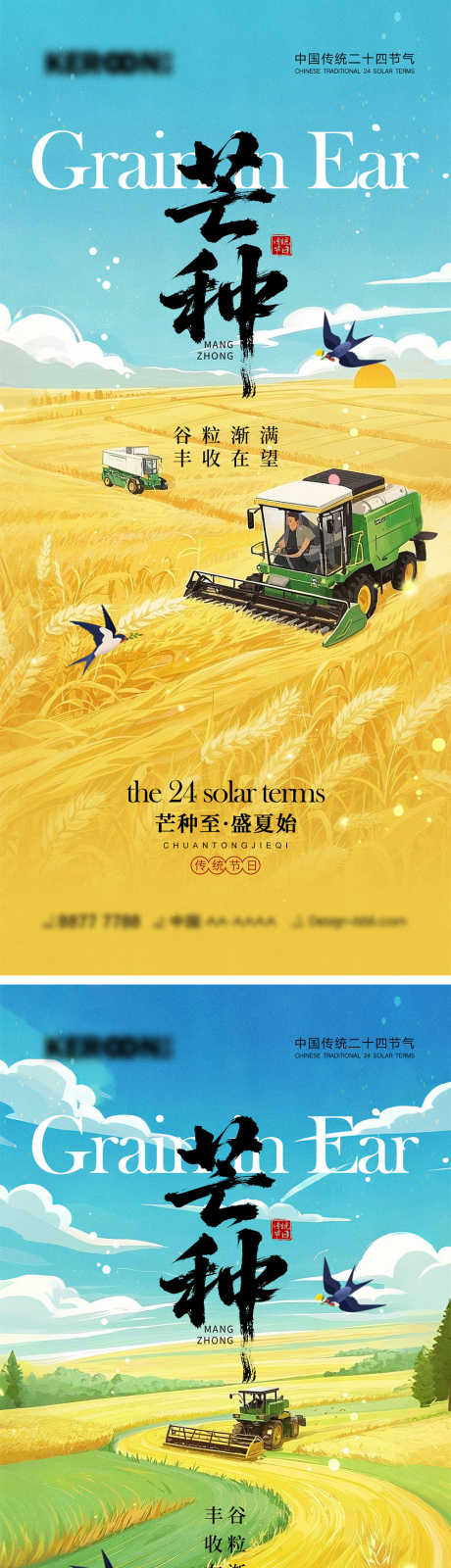 芒种节气海报_源文件下载_PSD格式_1000X4348像素-地产,收割,谷物-作品编号:2025051316369718-志设-zs9.com