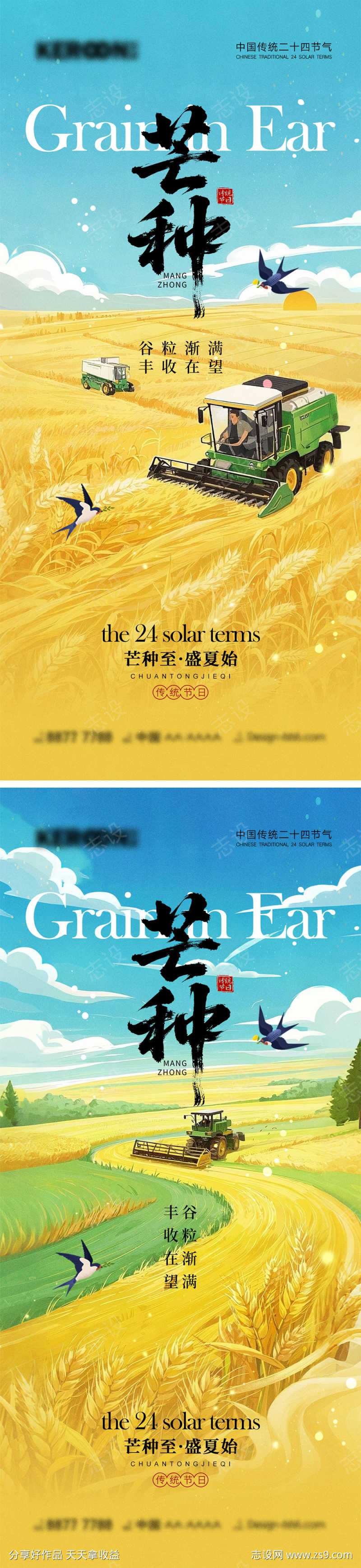 芒种节气海报
