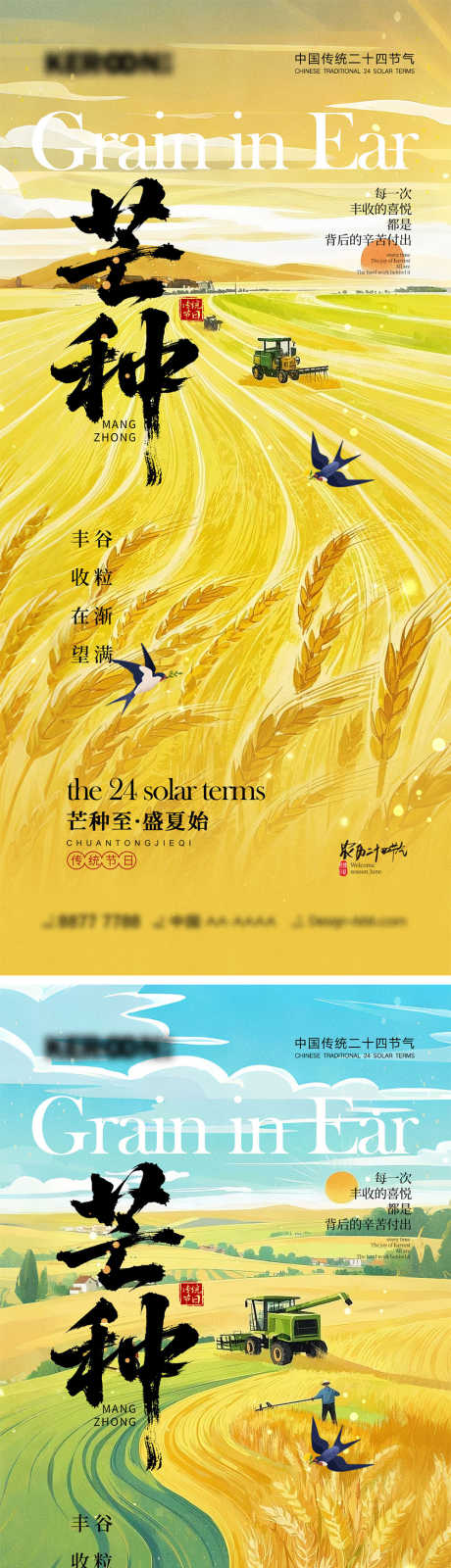 芒种节气海报_源文件下载_PSD格式_1000X4348像素-地产,收割,谷物-作品编号:2025051316345776-志设-zs9.com