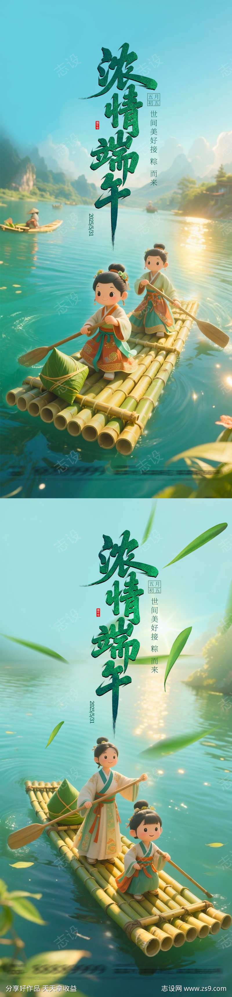 端午节日海报