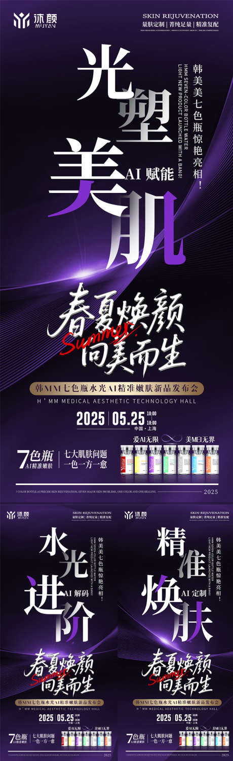 医美水光会议课程造势海报_源文件下载_PSD格式_780X2548像素-课程,培训,系列-作品编号:2025051316552568-志设-zs9.com