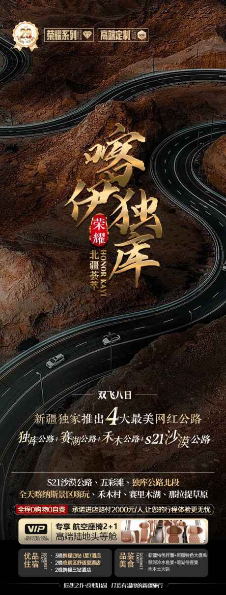 新疆旅游海报_源文件下载_PSD格式_1080X2836像素-伊犁,南疆,旅游-作品编号:2025051316469653-志设-zs9.com