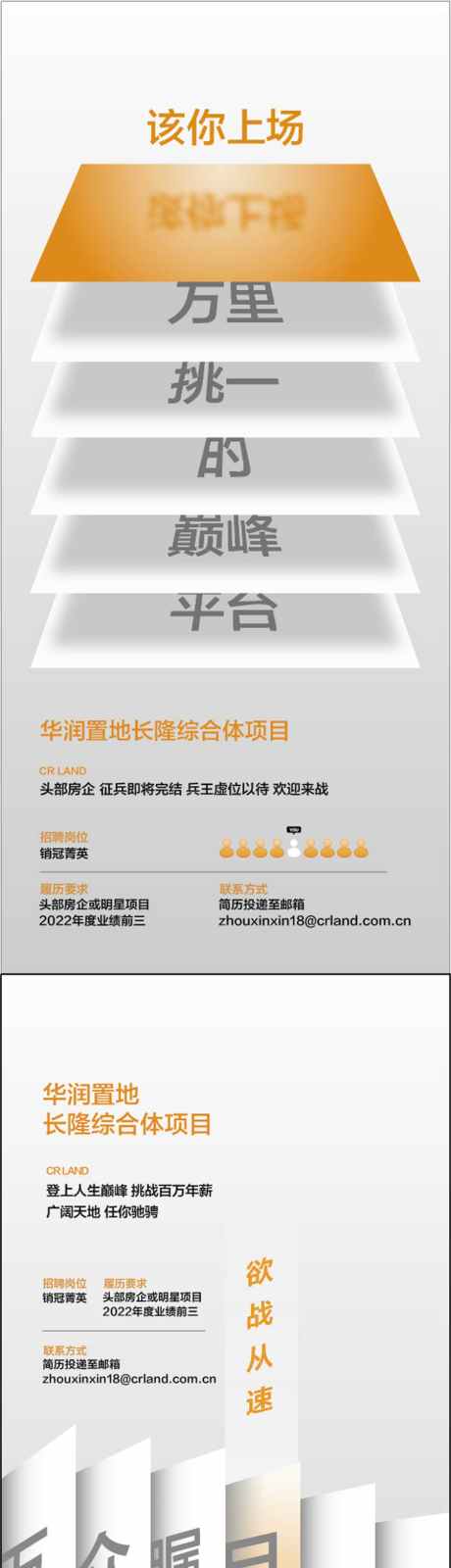 薪怀梦想招贤纳士人才精英销冠招聘_源文件下载_AI格式_900X3889像素-招聘,精英,人才-作品编号:2025051316469614-志设