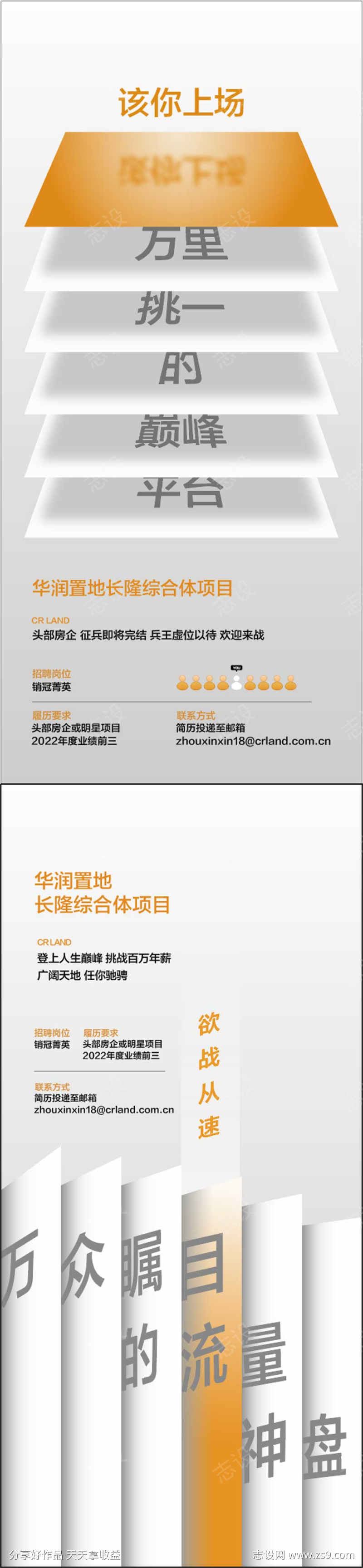 薪怀梦想招贤纳士人才精英销冠招聘