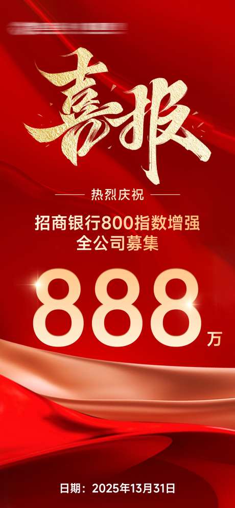 金融地产喜报_源文件下载_PSD格式_1773X3832像素-销冠,地产,红色-作品编号:2025051317052263-志设-zs9.com