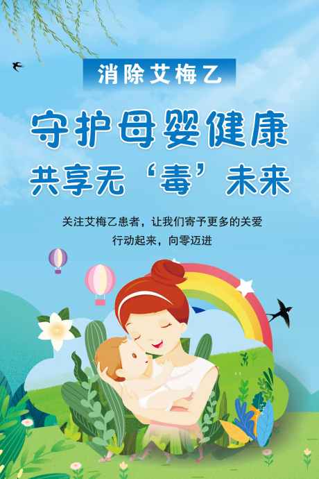 守护母婴健康海报_源文件下载_PSD格式_3543X5315像素-母婴海报,医院海报,社区海报-作品编号:2025051317064275-志设-zs9.com