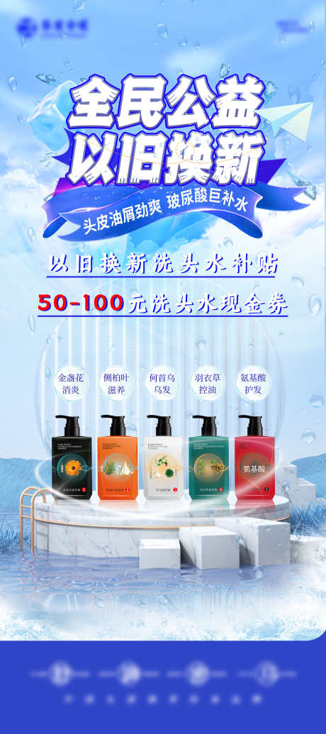 夏季美业海报_源文件下载_PSD格式_4723X10631像素-洗发水,冰凉,美业-作品编号:2025051316501530-志设-zs9.com