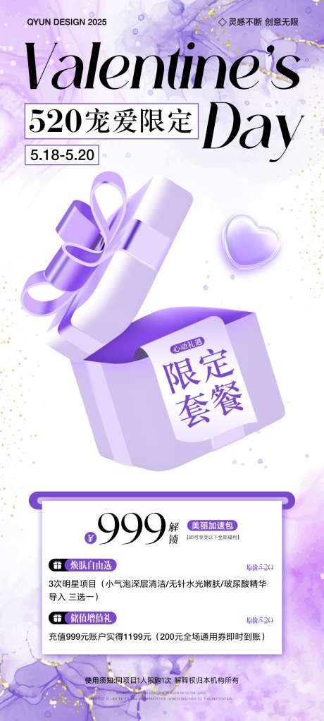 医美520情人节海报_源文件下载_PSD格式_1080X2400像素-充值,简约,紫色-作品编号:2025051317069692-志设-zs9.com