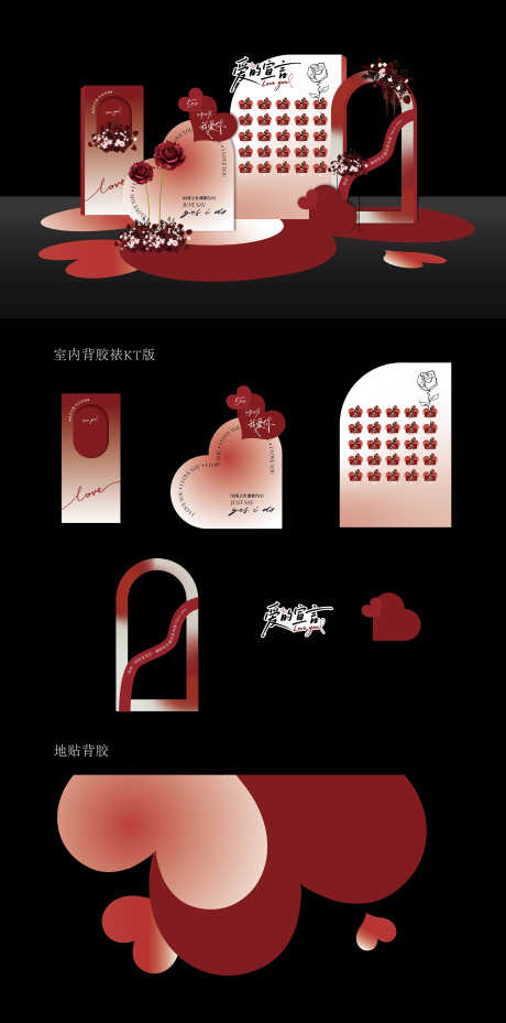 520情人节红色美陈布置_源文件下载_AI格式_3333X6732像素-拍照,打卡,告白-作品编号:2025051317075314-志设-zs9.com