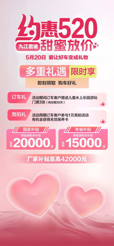 520营销海报_源文件下载_PSD格式_1181X2539像素-梦幻,粉色,营销-作品编号:2025051316267048-志设-zs9.com