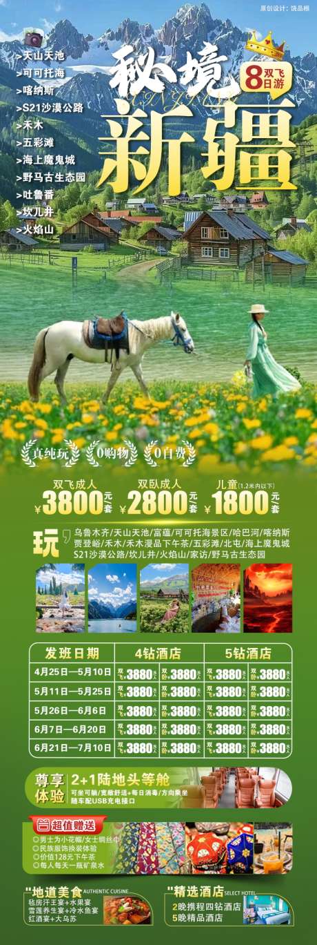 秘境新疆旅游原创海报_源文件下载_PSD格式_750X2230像素-坎儿井,吐鲁番,五彩滩-作品编号:2025051317011735-志设-zs9.com