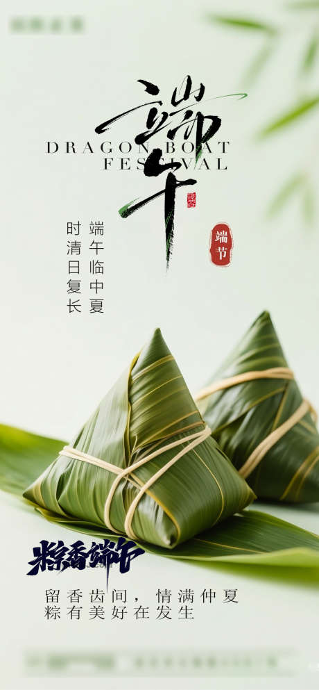 端午节节日海报_源文件下载_PSD格式_1080X2331像素-海报,节日,端午节-作品编号:2025051317142999-设计素材-www.shejisc.cn