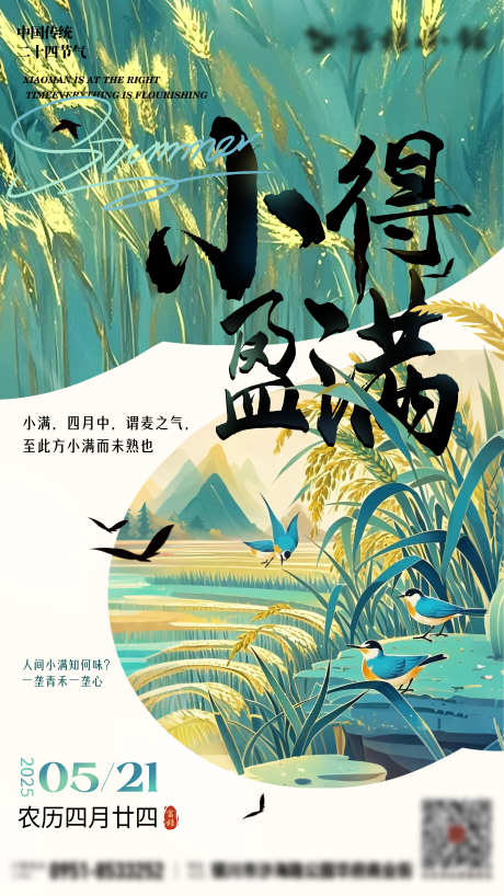 中式小满节气_源文件下载_PSD格式_4500X8000像素-小麦,国风,节气-作品编号:2025051317018186-志设-zs9.com
