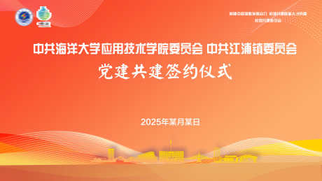 党建共建签约仪式活动背景_源文件下载_PSD格式_3780X2126像素-剪影,主KV,活动-作品编号:2025051411501890-志˱设,网