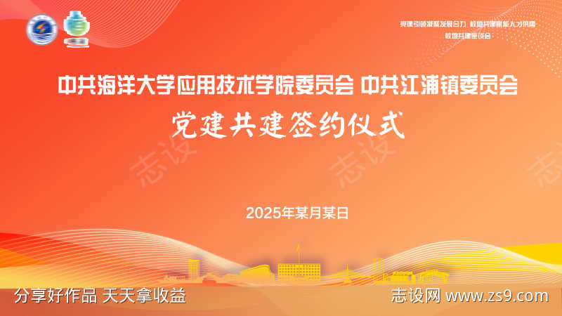 党建共建签约仪式活动背景