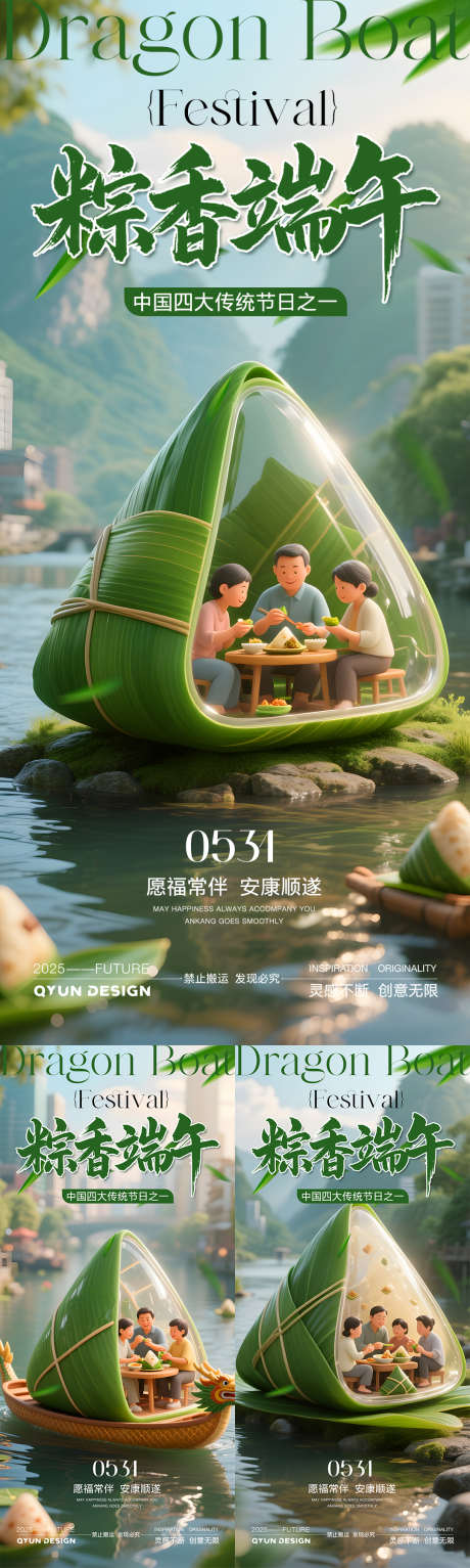 端午节海报_源文件下载_PSD格式_1080X2400像素-简约,吃粽子,家人-作品编号:2025051317033214-志设-zs9.com