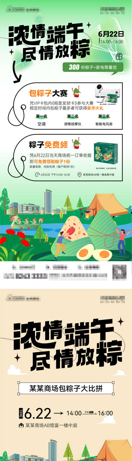 端午节活动海报_源文件下载_AI格式_1125X2436像素-端午节,包粽子,比赛-作品编号:2025051317045668-志设-zs9.com
