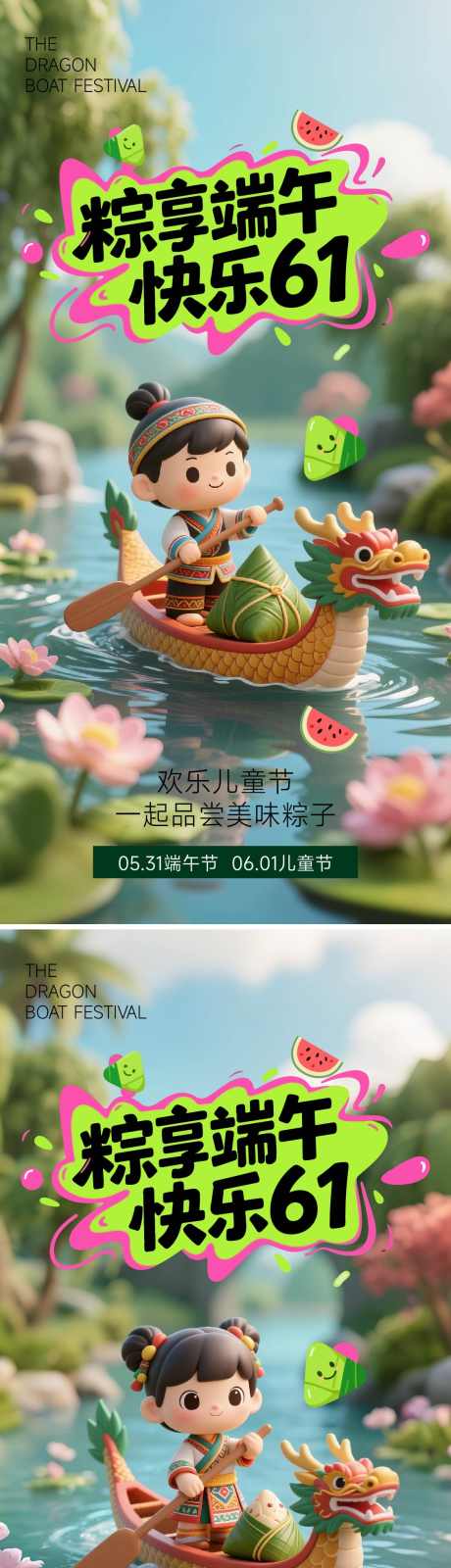 端午节儿童节海报_源文件下载_AI格式_1126X4630像素-颗粒,儿童节,龙舟-作品编号:2025051317029114-志设-zs9.com