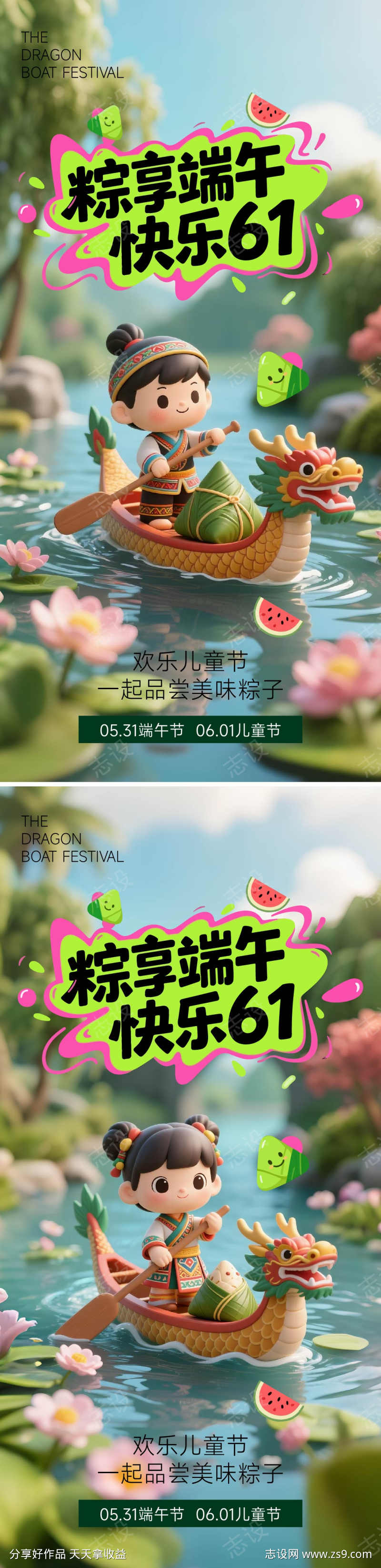 端午节儿童节海报