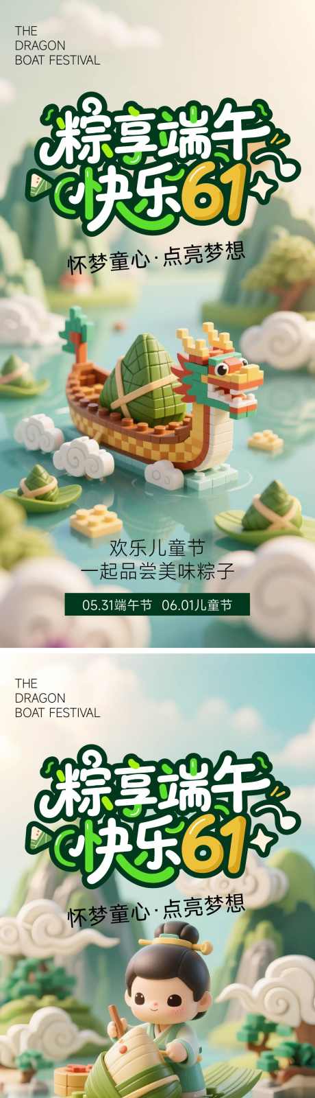 61端午海报_源文件下载_AI格式_1125X4630像素-积木,儿童节,龙舟-作品编号:2025051317041592-志设-zs9.com