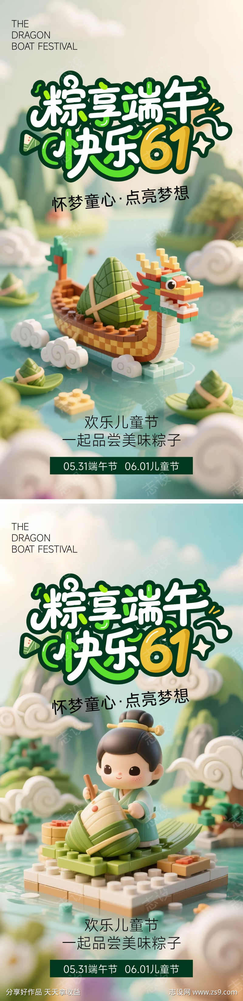 61端午海报