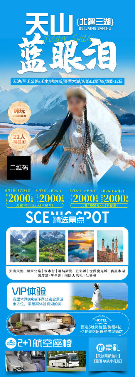 新疆北疆旅游海报_源文件下载_PSD格式_1080X3018像素-海报,旅游,北疆-作品编号:2025051317058277-志设-zs9.com